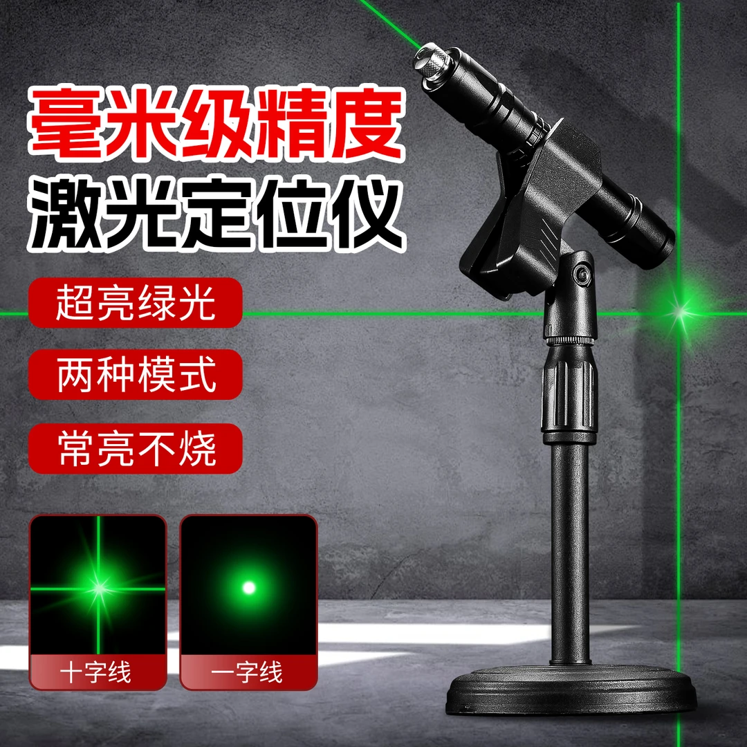 韵角激光笔十字红外线定位仪手电打线笔打标器定位器打线器水平仪