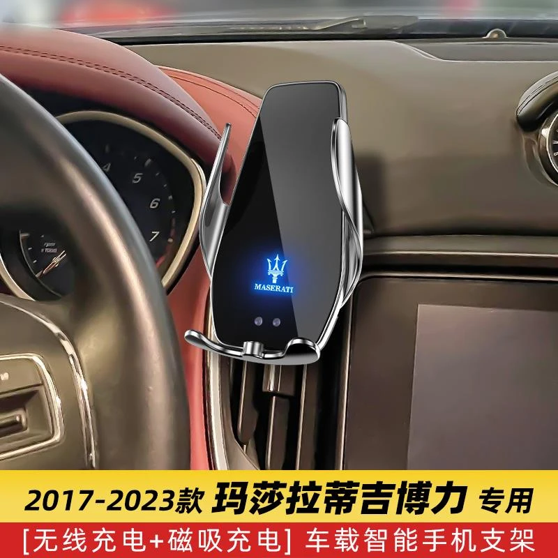 玛莎拉蒂Ghibli吉博力专用车载手机导航支架无线 线充电改装汽车
