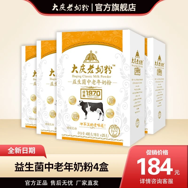 大庆【新品】橙装中老年奶粉富硒铁锌高钙益生菌乳铁蛋白4盒*400g