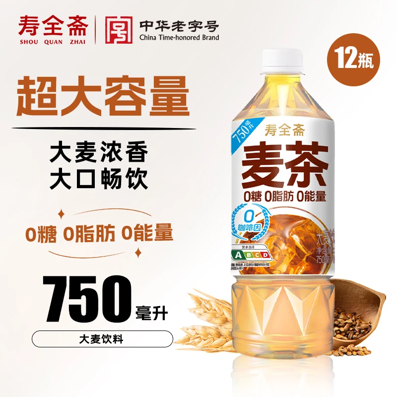 【寿全斋】麦茶0糖0脂0咖啡因无糖饮料750ml*6/*12瓶T
