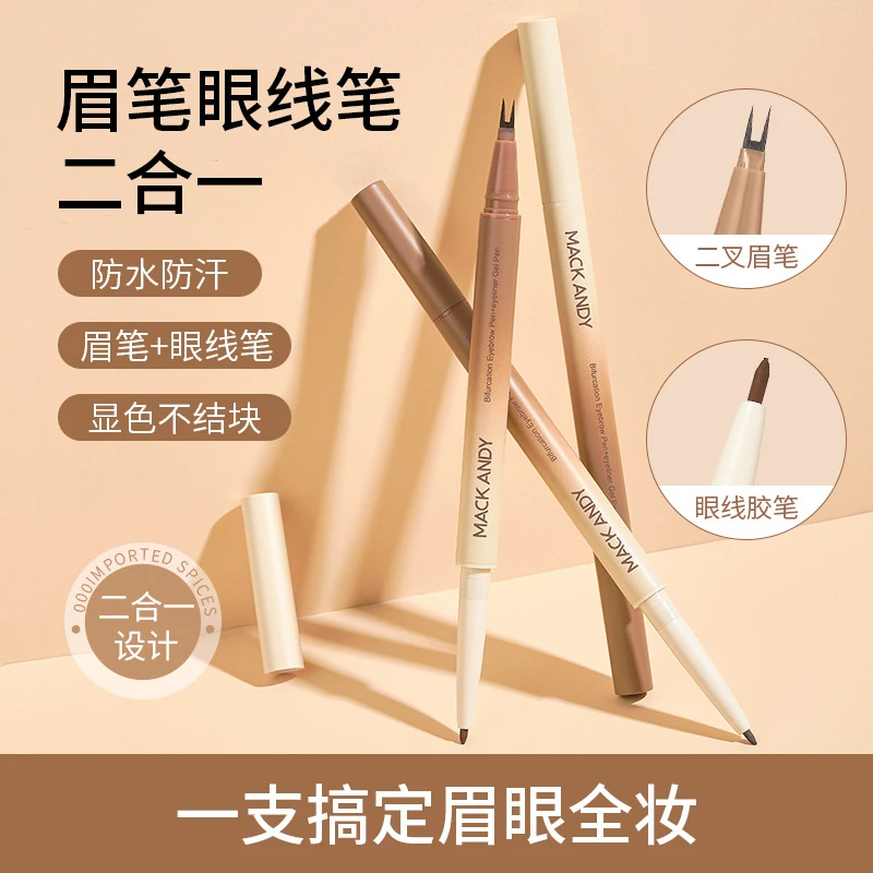 玛可安迪眉眼两用双头笔眉笔眼线笔二合一自然立体持久防水防汗