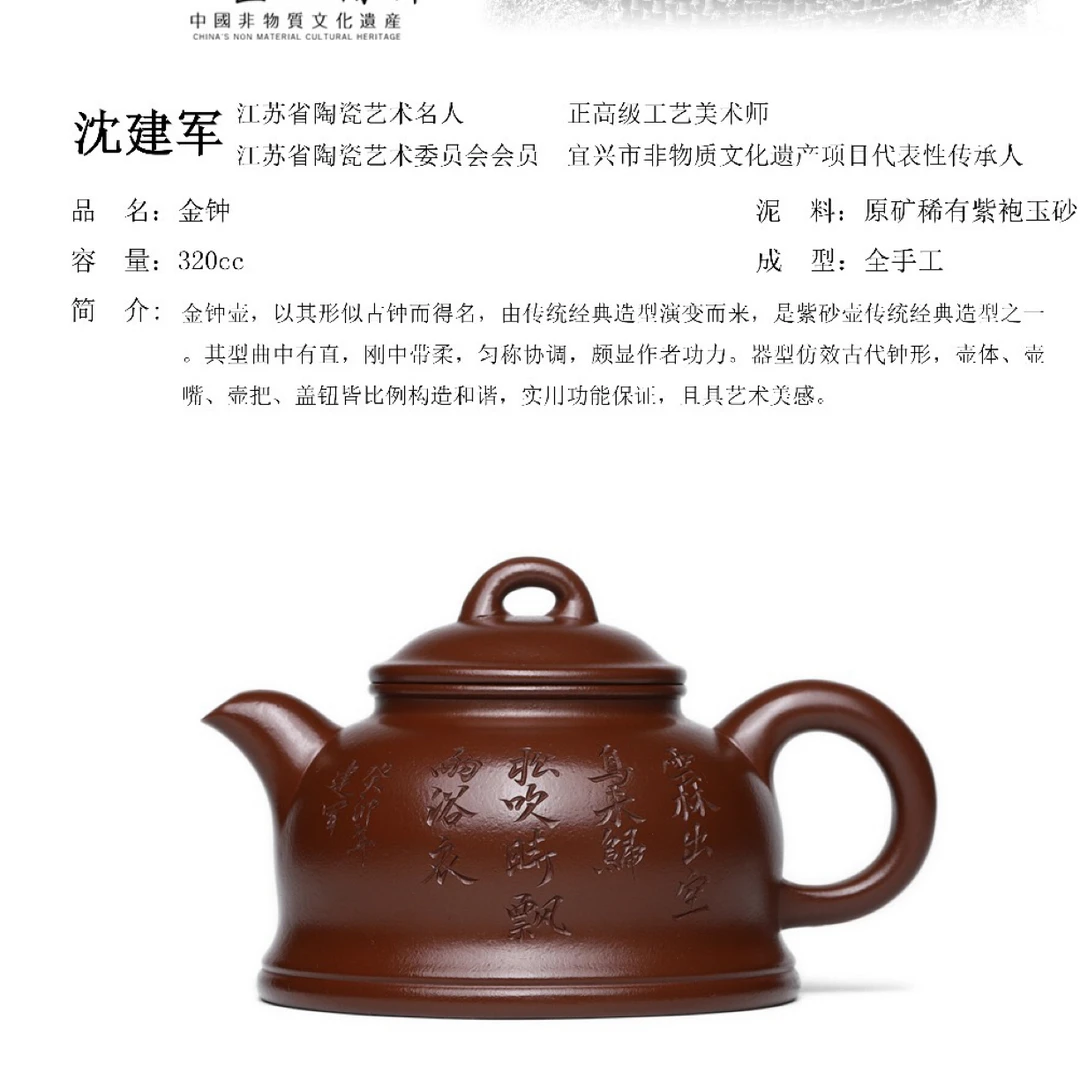 收藏重器 大师力作【金钟】原矿稀有紫袍玉砂，320cc