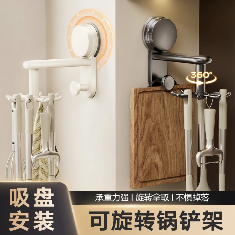 [衡友]厨房八爪旋转吸盘挂钩置物架锅铲勺子铲子挂架免打孔收纳架