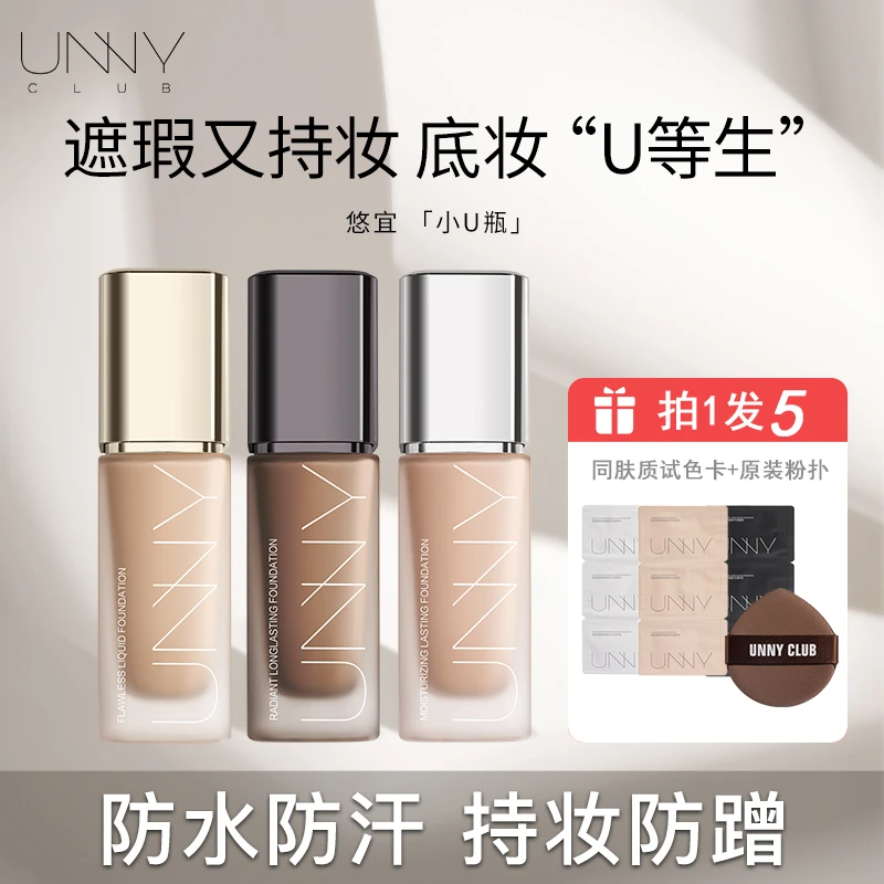 【拍1发5】新款UNNY粉底液2.0控油遮瑕保湿持久防汗混干【F3】
