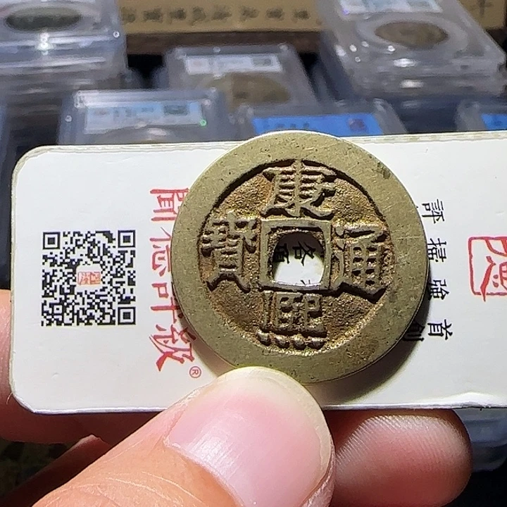 梵***提铜康熙通宝5克，维知