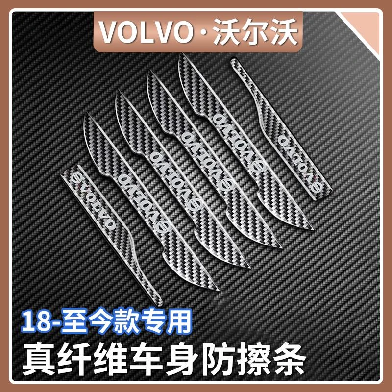 沃尔沃车门防撞条XC60/90 S60/90 V60/90汽车改装车身防擦防蹭贴