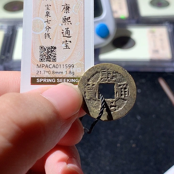 铜觅泉评级古钱币一枚 周浩