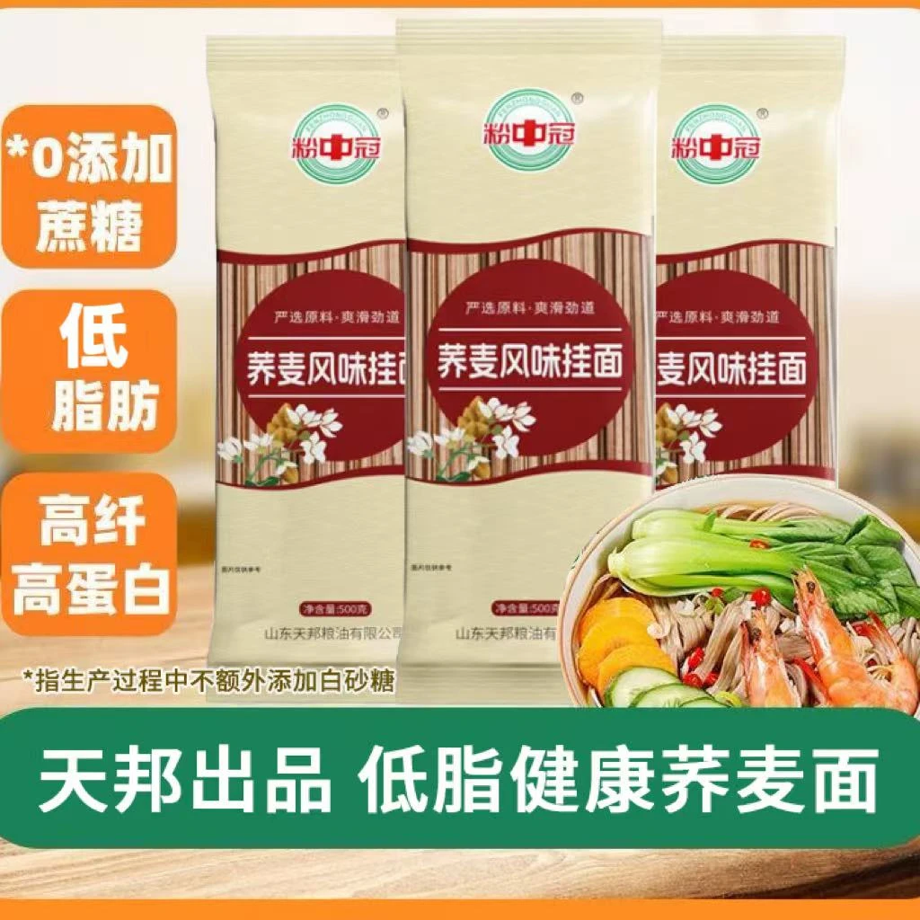天邦荞麦风味挂面低脂膳食纤维营养丰富健康家庭必备口感劲道美食