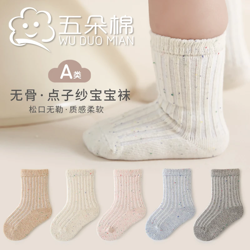 五朵棉宝宝袜子秋冬A类婴幼儿棉袜简约松口无骨男女童秋季袜子
