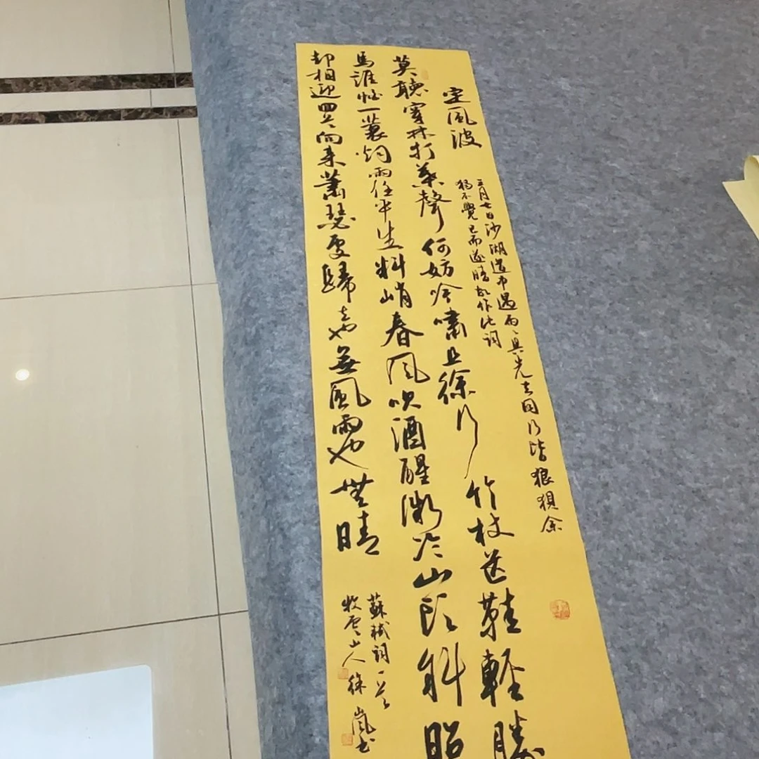 书法北兰亭徐岚138×34