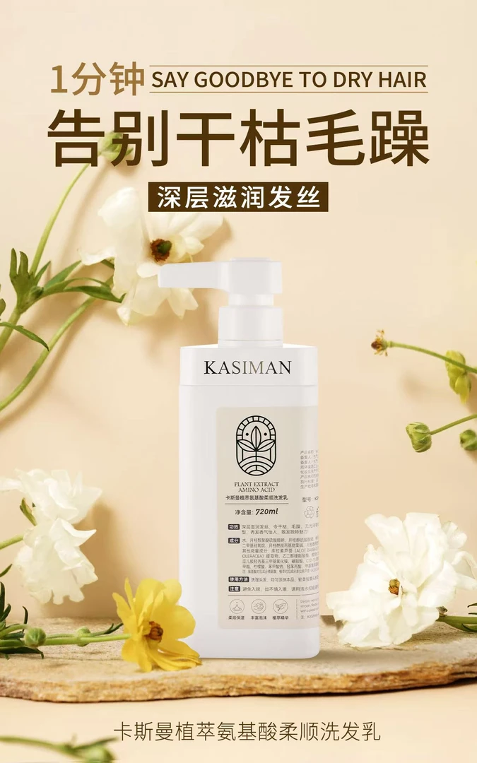 KASIMAN卡斯曼植萃氨基酸洗发乳