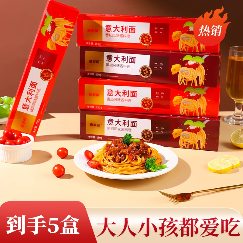 经典正品盒装意大利面番茄黑椒速食儿童意面西餐早餐拌面代餐美味