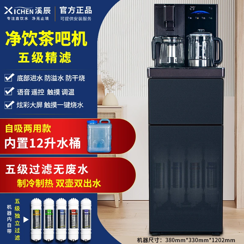 茶吧机净水器过滤自来水净水直饮一体机加制冷智能家用商用泡茶机