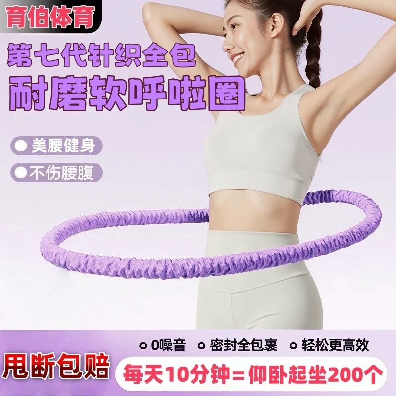 新升级呼啦圈第七代软体弹簧全包裹加重涤纶呼啦圈居家锻炼不伤腰