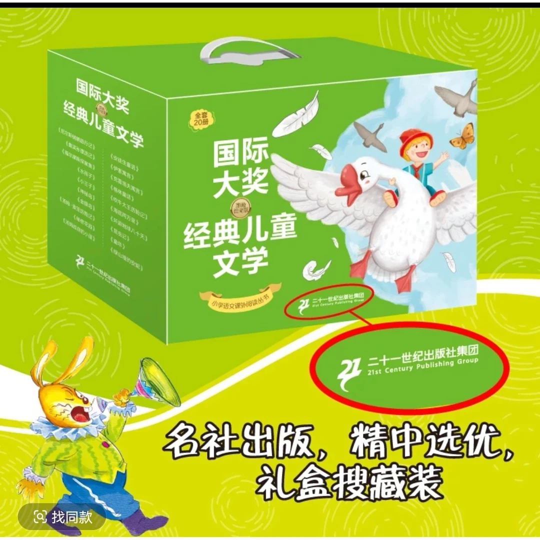国际大奖经典儿童文学(全20册)