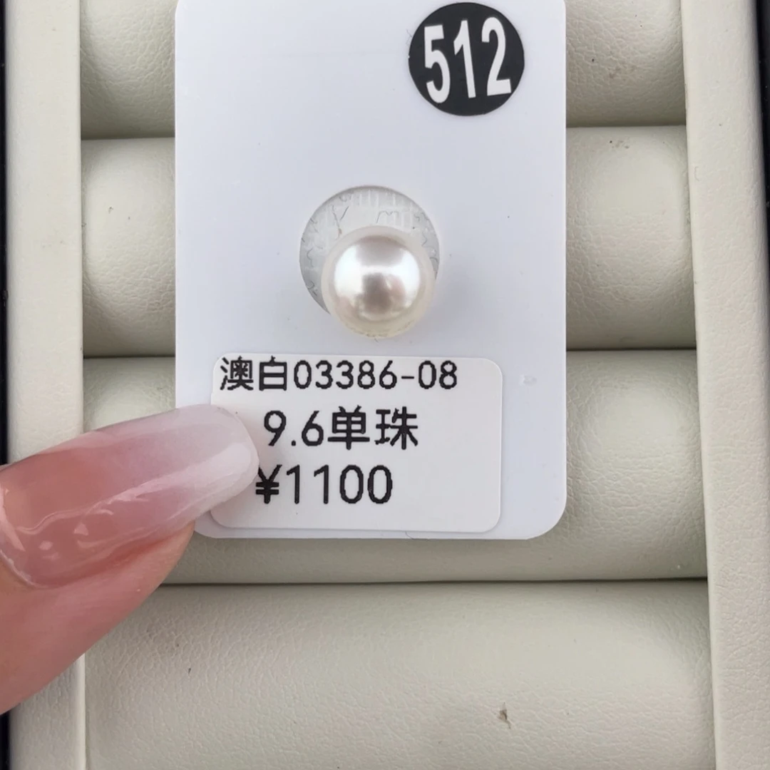 定制海水珍珠裸珠未镶嵌9.6海水澳白珍珠