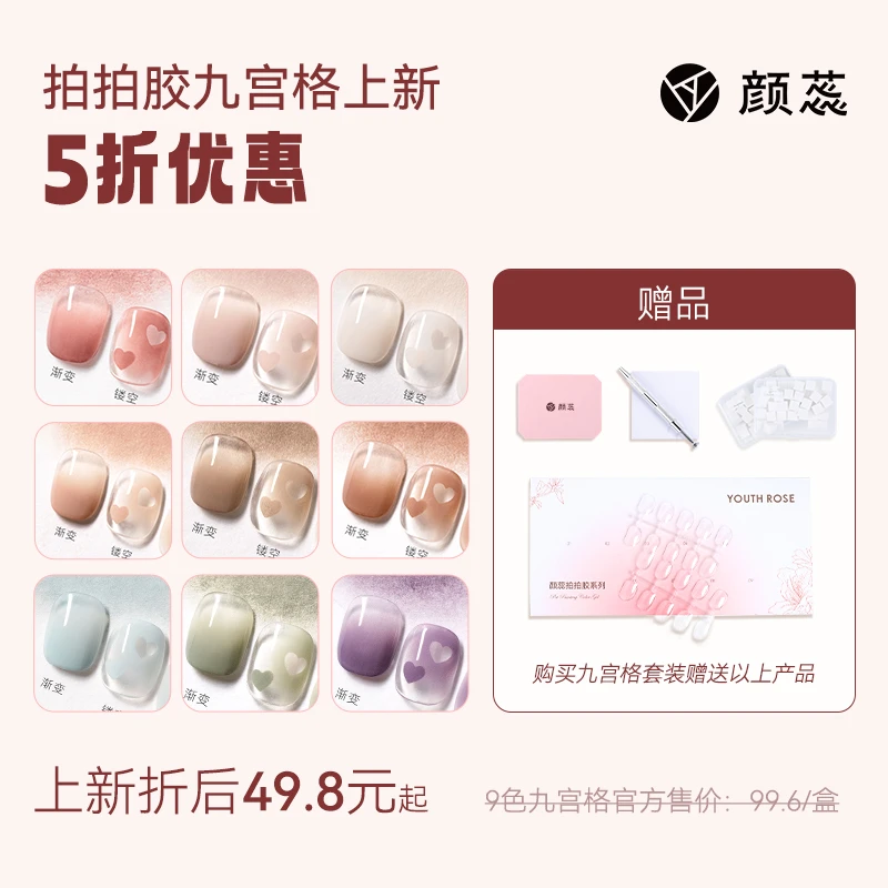 颜蕊38色美甲拍拍胶彩绘胶单涂渐变晕染蹭粉流行色光疗甲油胶