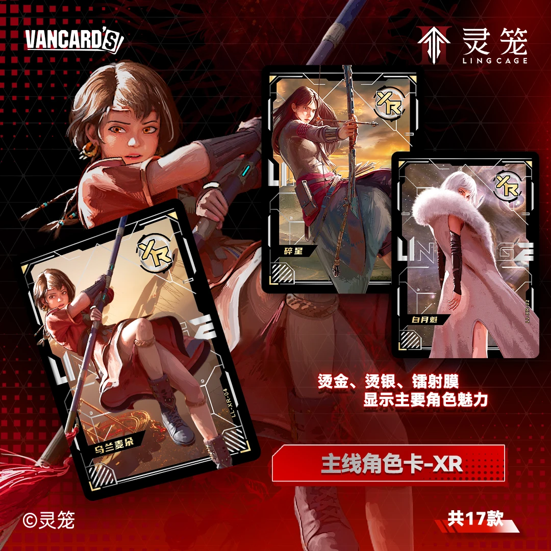 《灵笼》源质回响收藏卡盲盒