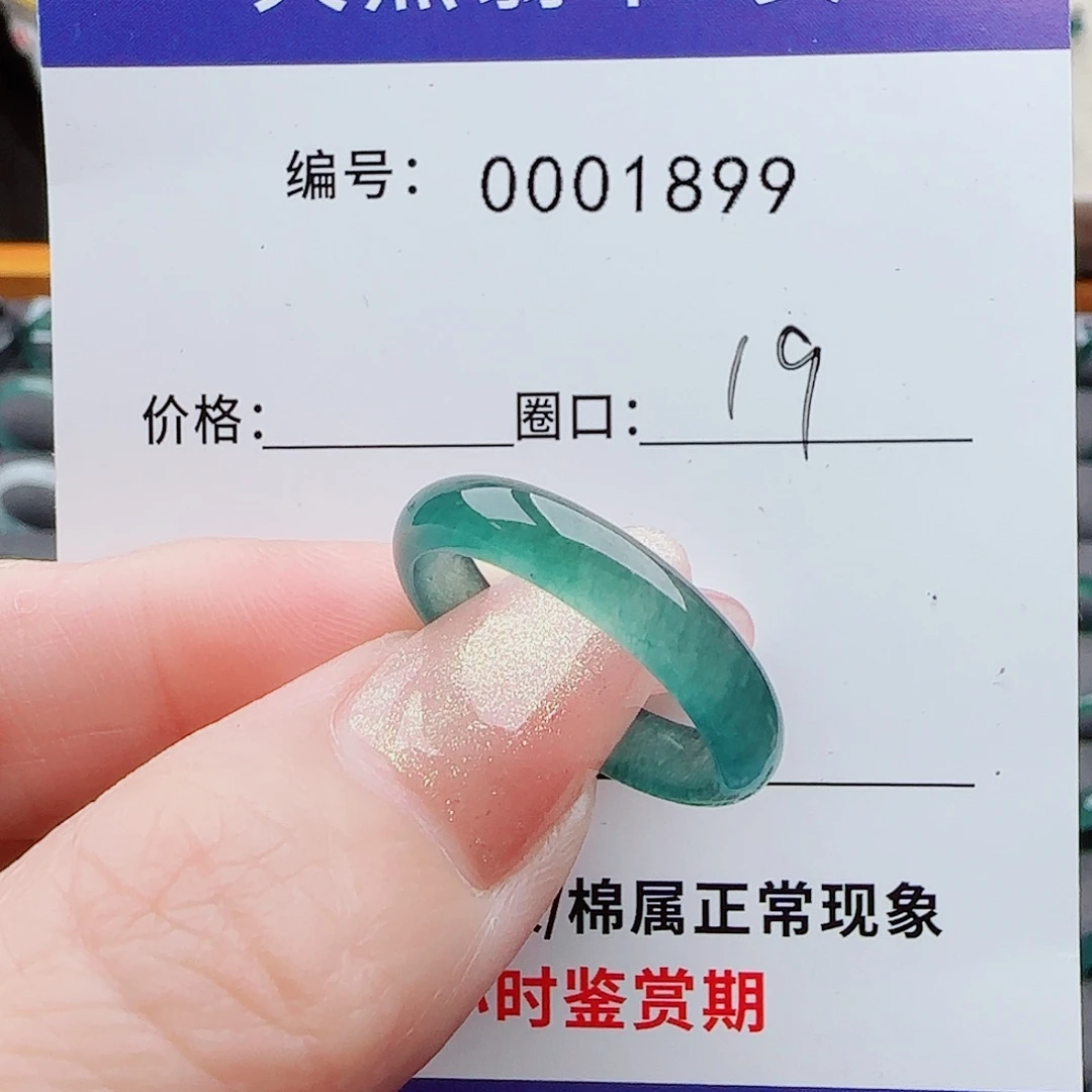 翡翠戒指未镶嵌铃*