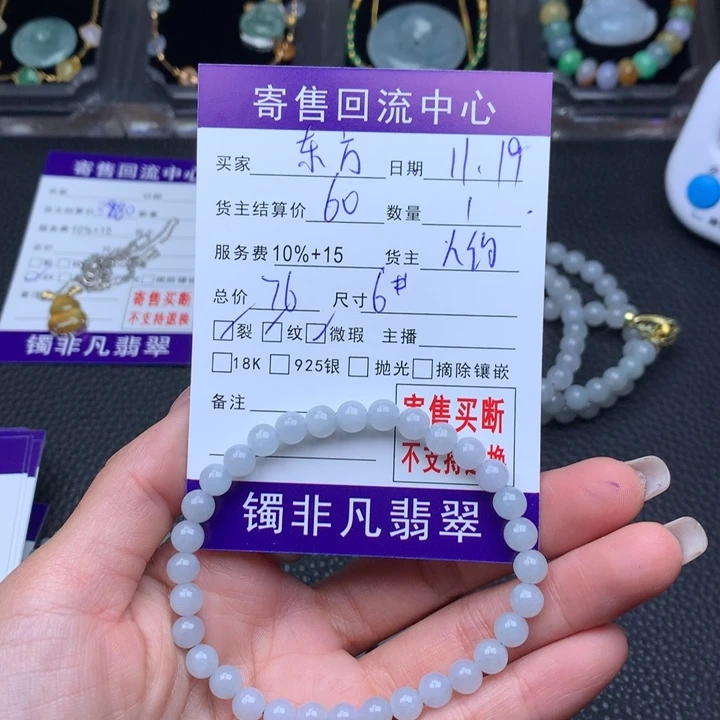 未镶嵌手链翡翠东*