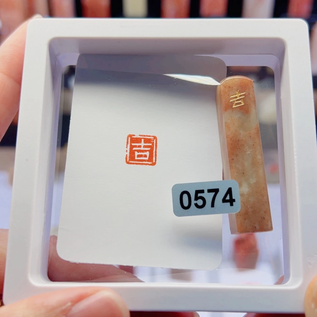 寿山石印石木*子1.0吉