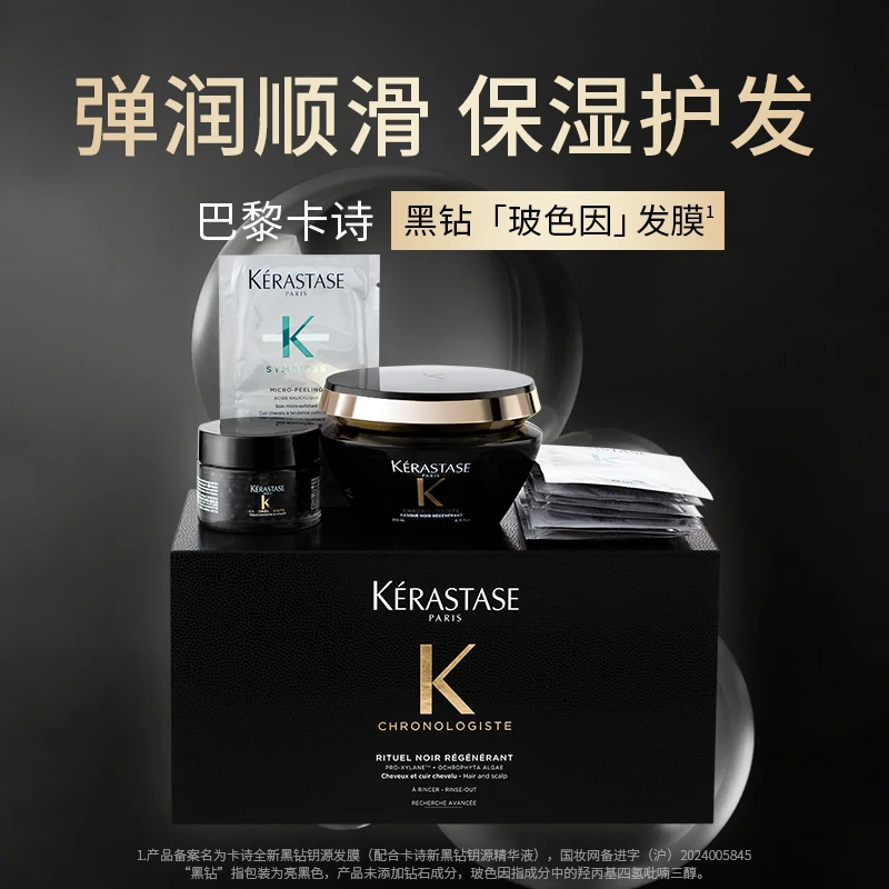【卡诗黑钻玻色因鱼子护理】黑金鱼子系列发膜护理套装370ml盒黑钻