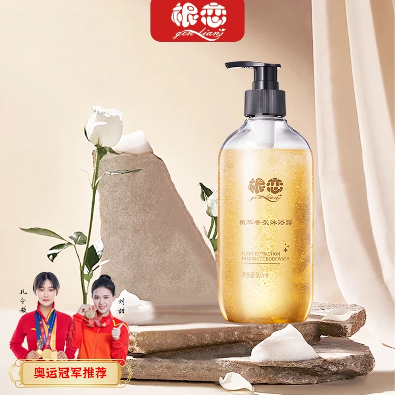 根恋植萃香氛沐浴露滋润留香全身保湿清洁沐浴液GL6583