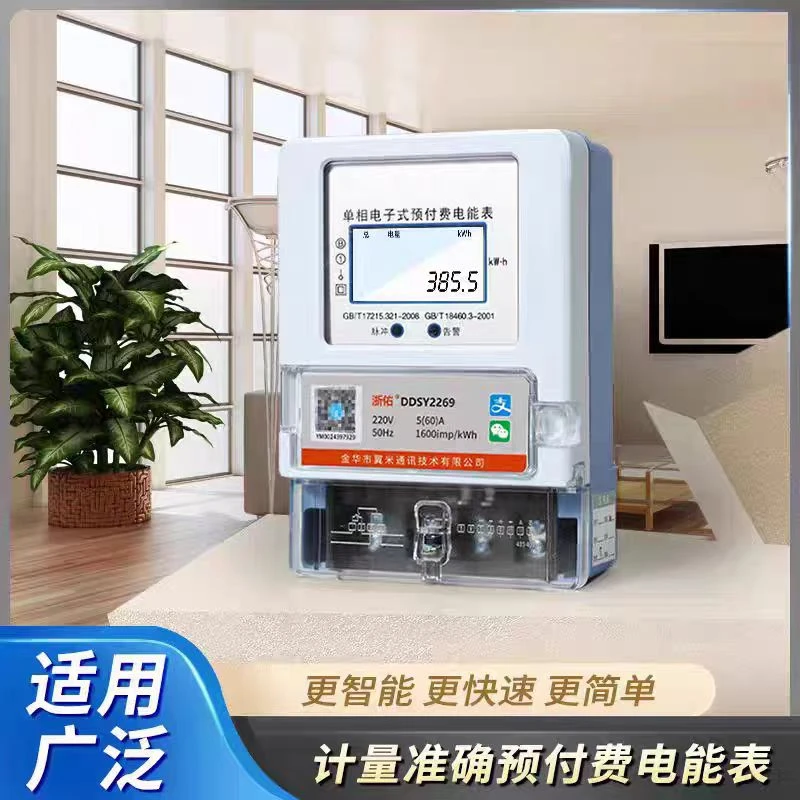 60A壁挂4G智能共享临时用电、退费表（电瓶车充电、灌溉等）