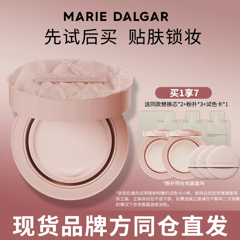 玛丽黛佳种籽气垫贴肤锁妆混干皮粉底液持妆保湿遮瑕带替换芯正品