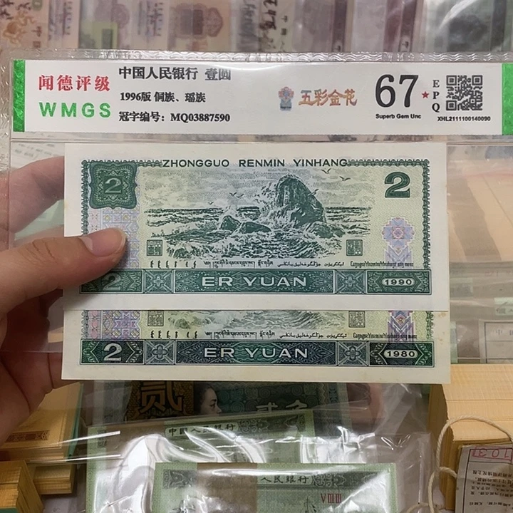 四版80.90年2元各一张，号码随机真币新的微黄