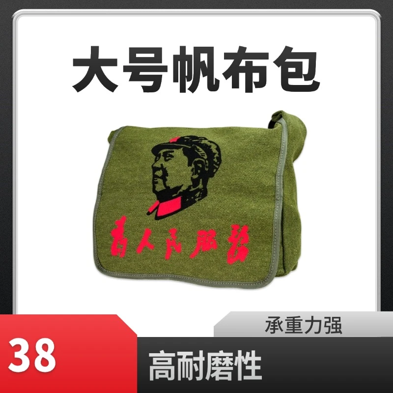 首饰袋 为人民服务单肩斜挎包大号帆布伟人标准敞口袋首饰旅游袋