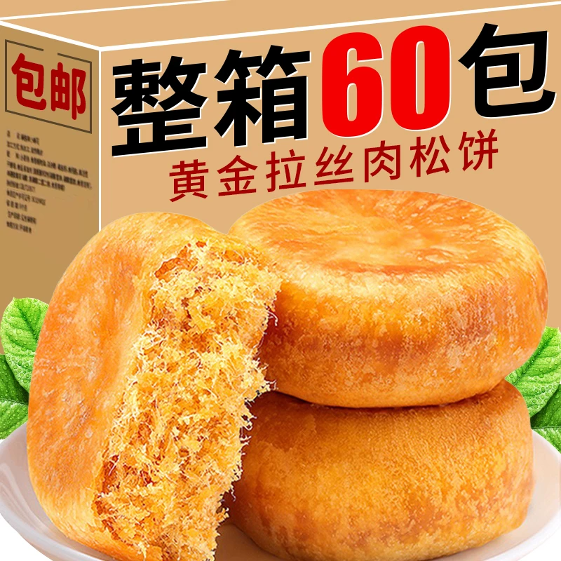肉松饼面包整箱早餐饼干充饥夜宵糕点宿舍小零食小吃休闲食品5包