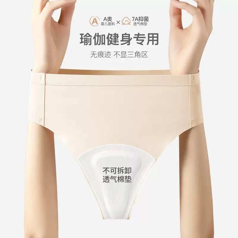 运动健身瑜伽内裤女中腰冰丝隐形无痕防尴尬女士内裤无痕内裤女