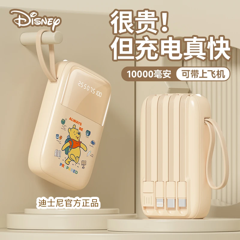 Disney/迪士尼10000毫安充电宝大容量自带4线移动电源带挂绳