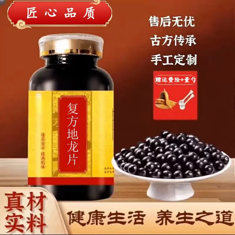 【正品精选】北京·同仁堂原材料 复方地龙片 根茎类农产品