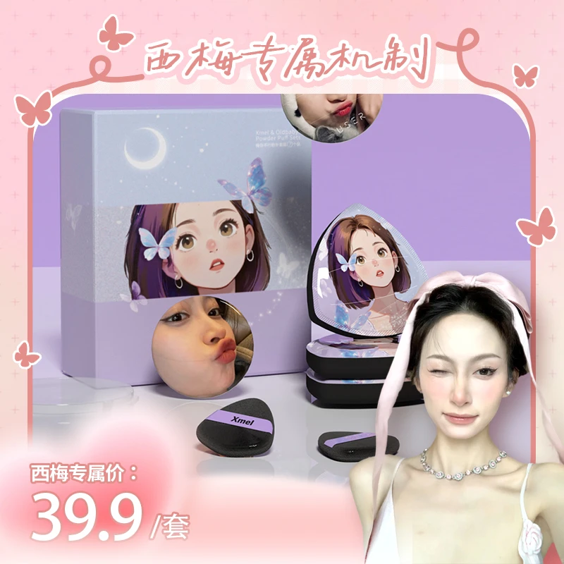 user&西梅联名定制梅你不行粉扑套装装气垫手指粉扑