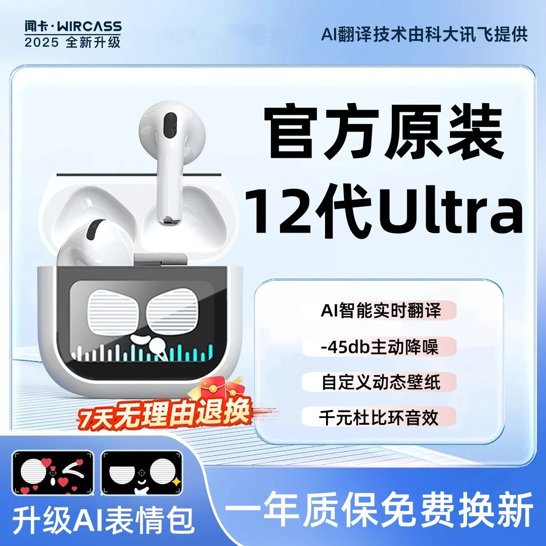 2025新款12代Ultra蓝牙耳机AI智能录音翻译触屏真无线高音质通用