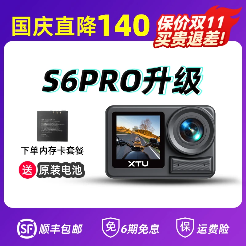 骁途S6pro超级防抖4K运动相机摩托车头盔骑行钓鱼胸前超清记录仪