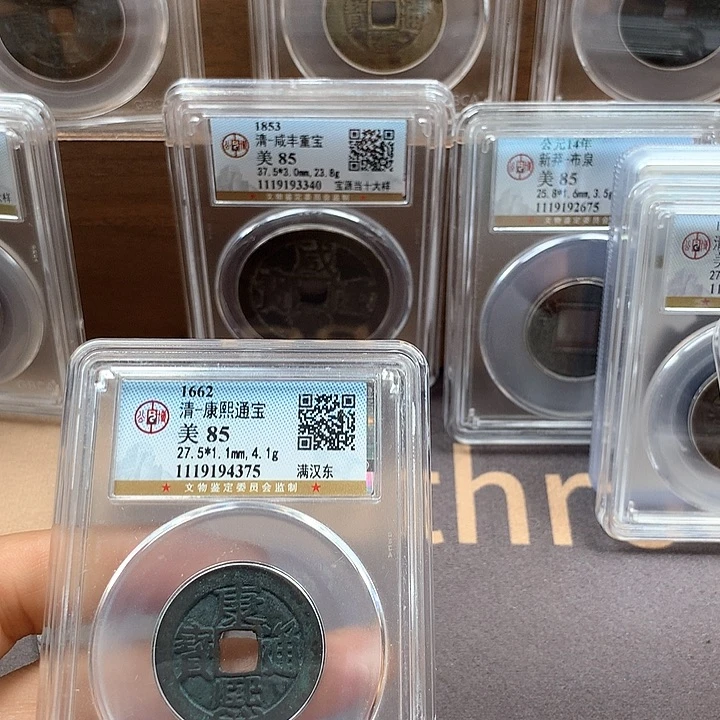 铜潇**洒宝鑫康熙通宝背东4375