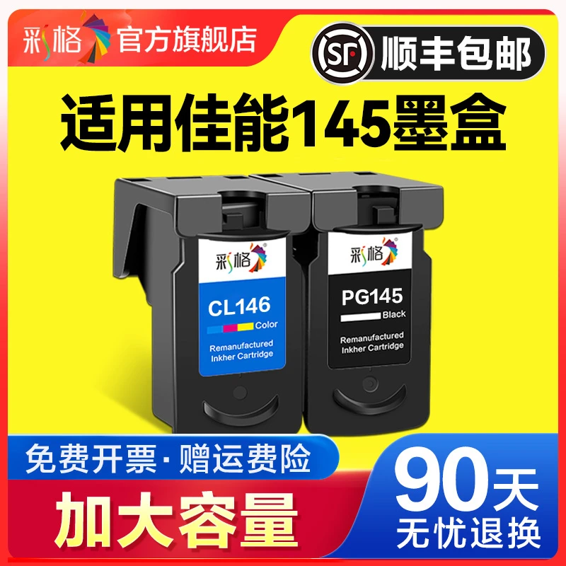 彩格适用佳能145墨盒MG3010 MG2510 MG2410 MG2910 TS3110打印机