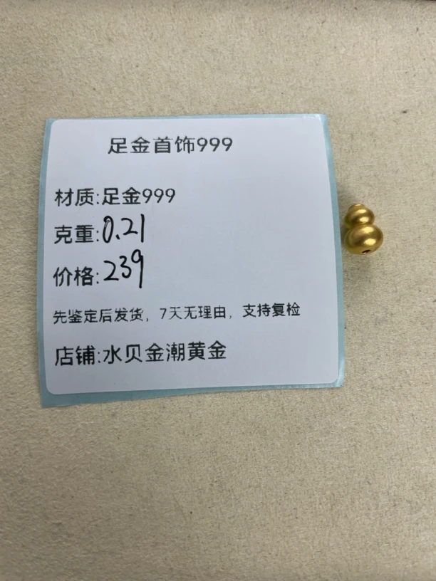 葫芦转运珠足金999，先鉴定后发货