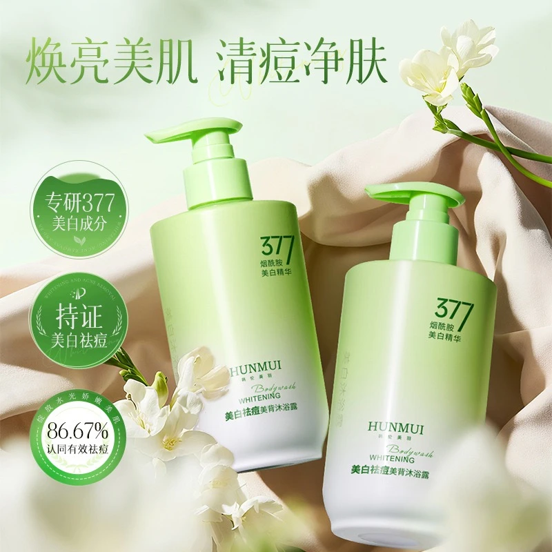 烟酰胺377美白沐浴露深层清洁持久留香提亮润肤祛痘美背清痘香氛
