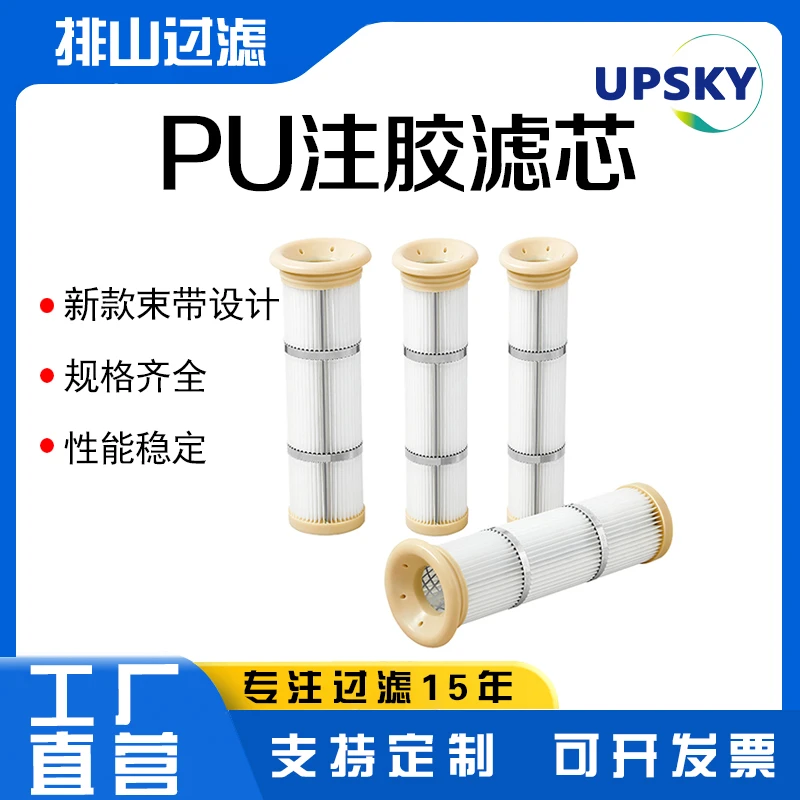 PU聚氨酯注胶滤芯锂电车间阻燃防静电不锈钢束带除尘滤筒