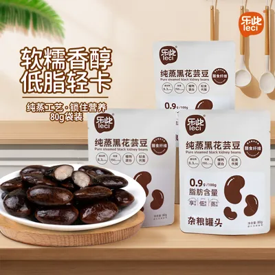 乐此-黑花芸豆代餐低脂高膳食纤维纯蒸软糯80g/袋木糖醇【清
