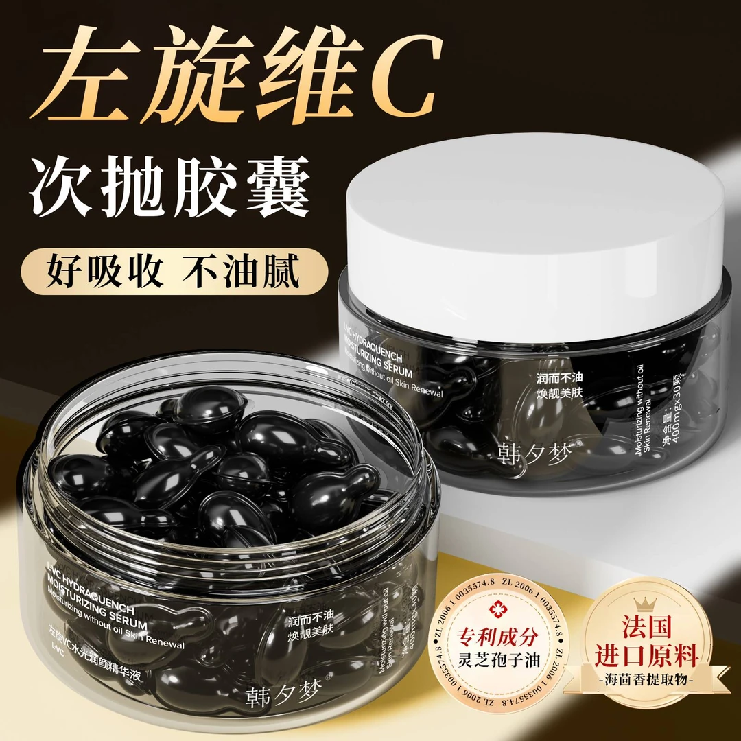 【润而不油】左旋vc精华液vc精华原液乳液胶囊提亮保湿滋润官方正品