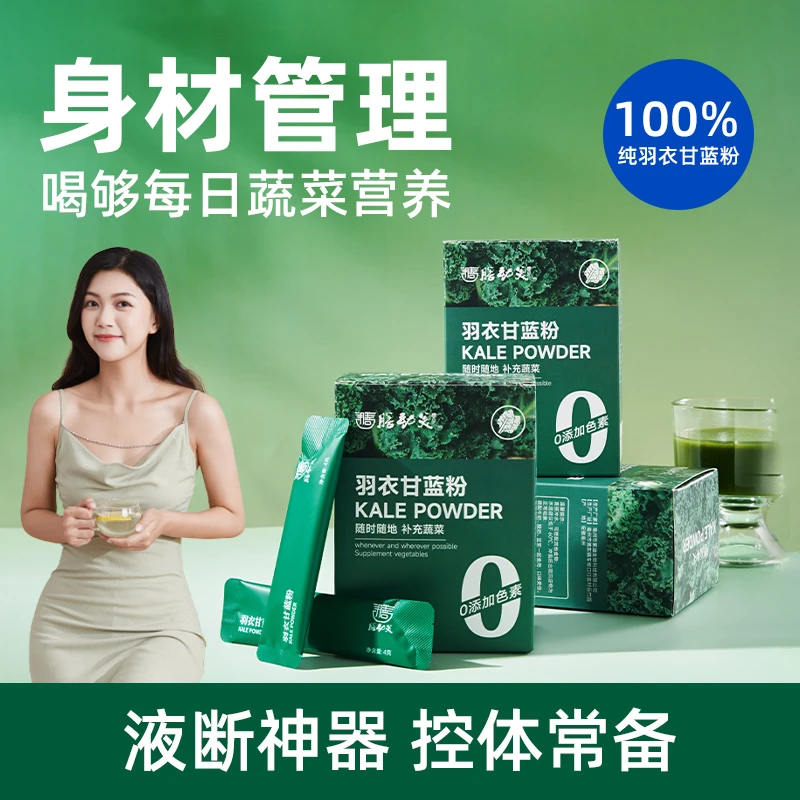 羽衣甘蓝粉青汁冻干膳食纤维蔬菜代餐粉
