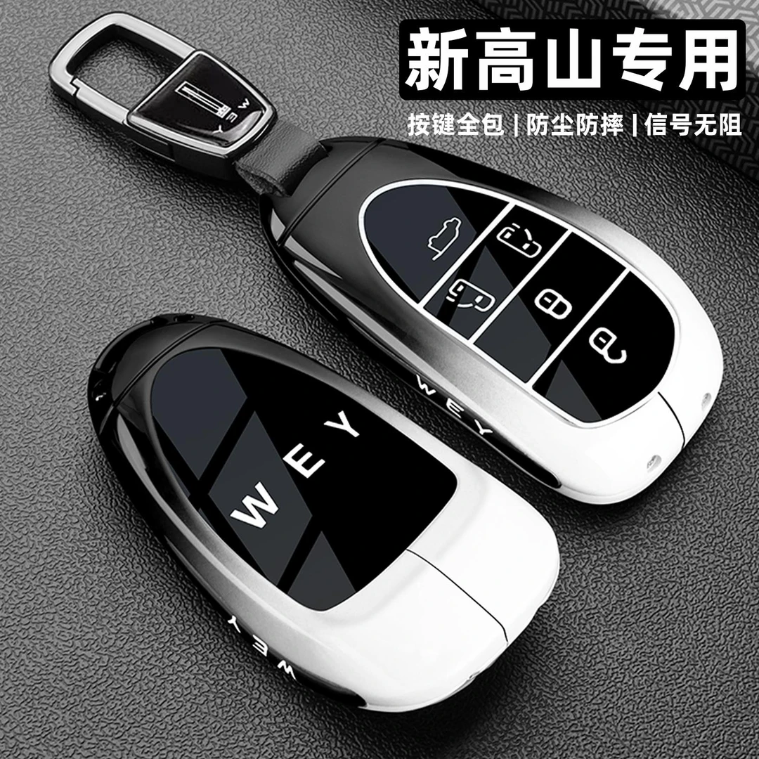 2025新款长城魏牌高山钥匙套23-25款魏派高山7/8/9专用金属车扣壳