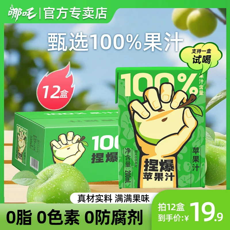 哪吒捏爆100%苹果汁火锅烧烤清爽解腻200ml*12盒【支持一盒试喝】商品图