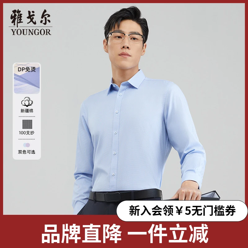 【纯棉免烫】雅戈尔春季新品商务休闲抗皱百搭易打理千鸟格纹衬衣