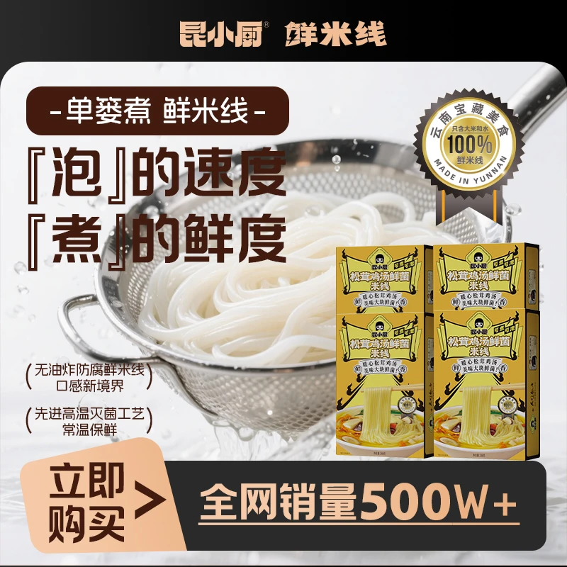 昆小厨 云南小锅米线速食冲泡即食香辣配方鲜香爽口特色配料